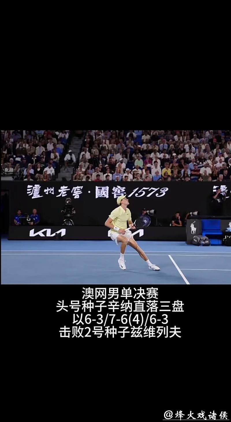 澳网｜轻松晋级次轮，辛纳为实现三连冠“攒大招”