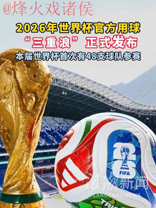 2026世界杯滚球在线最新网址推荐