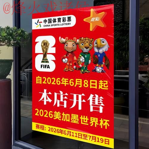 2026世界杯竞猜最佳策略分析 2026世界杯竞猜最佳策略分析