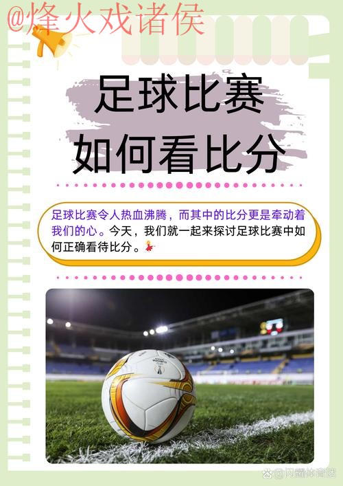 高清热门解读：世界杯滚球分析